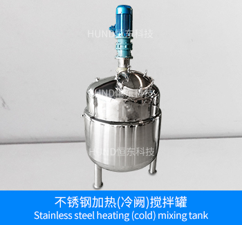 cooling and Heating mixing tank